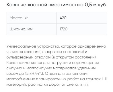 Челюстной ковш 0,5 куба размеры и вес