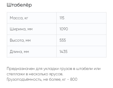 Штабелёр на фронтальный погрузчик КУН ПКУ-09 (08) завода АЗАС