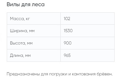 Вилы для леса на фронтальный погрузчик КУН ПКУ-09 (08) производства завода АЗАС