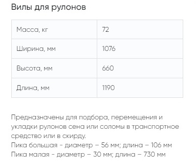 Вилы для рулонов на погрузчик ПКУ