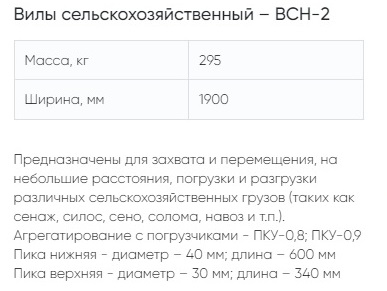 Характеристики ВСН-2